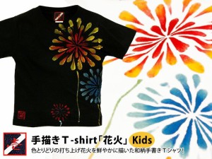 工房壱/キッズ 手描きTシャツ「花火」 和柄 和風 子供服 廃盤 手書き