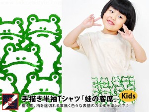 工房壱/キッズ 手描き半袖Tシャツ「蛙の客席」 和柄 和風 子供服 かえる カエル 廃盤