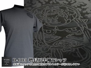 増長天半袖Tシャツ/D-003◆工房倭人/和柄[mij_m][mij]