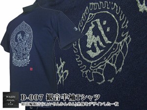 観音半袖Tシャツ/D-007◆工房倭人/和柄[mij_m][mij]