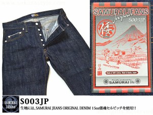 S003JP 倭モデル サムライジーンズ 和柄 送料無料 デニム 日本製 SAMURAI JEANS[mij_m][mij]