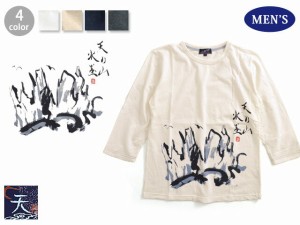 天の山七分袖Tシャツ◆天/和柄