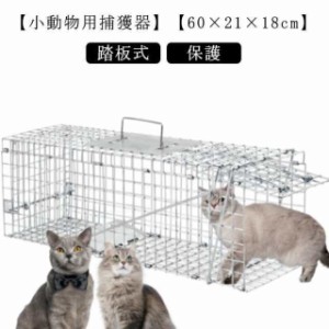 野良猫 捕獲器の通販｜au PAY マーケット