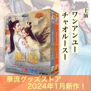 中国 ドラマ dvdの通販｜au PAY マーケット