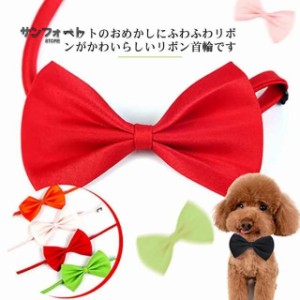 2点セット 送料無料  ペットグッズ 犬 ペット首輪 リボン 超小型犬 アクセサリー ペット用 猫 首飾り 猫グッズ 犬グッズ ペットグッズ