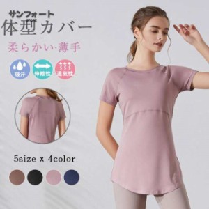 Tシャツ ヨガウェア スポーツの日 レディース トップス ヨガ ホットヨガ かわいい 速乾 体型カバー