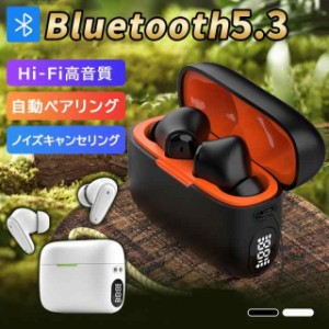 ワイヤレスイヤホンノイズキャンセリング bluetooth5.3 iPhone/Android対応 自動ペアリング HiFi高音質 Siri対応 左右