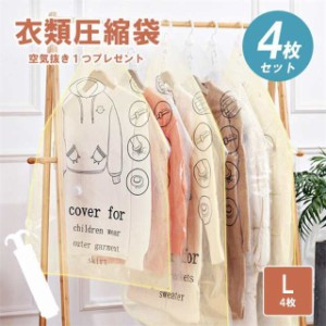 送料無料 三太郎の日 圧縮ハンガー 圧縮袋 衣類 吊るせる 収納 4枚 セット ハンガー 洋服カバー クローゼット ダウンジャケット コート