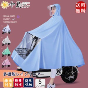 レインコート 自転車用 レインポンチョ カッパ レインウェア レインスーツ 梅雨 雨具 ポンチョ おしゃれ 通勤 通学