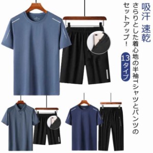 冷感 半袖 Tシャツ 上下セット メンズ 大きいサイズ ハーフパンツ セットアップ ショートパンツ 七分丈 夏用 ひんやり 冷感 吸汗 速乾 ス