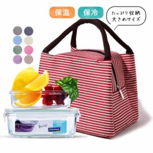 ランチバッグ お弁当 大容量 保冷 保温 ボストン型ランチバッグ お弁当バッグ 小型 お弁当入れ お弁当袋 保冷ランチバッグ トー