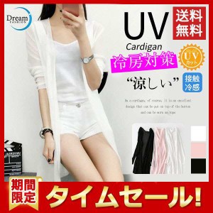 サマーカーディガン レディース シフォン 透け感 ロング丈 涼感 薄手 UVカット 冷房対策 無地 シンプル ひんやり 涼しい 春夏 トップス