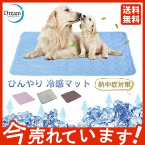 ペットベッド マット ペット 夏 ひんやり 冷感マット 冷却 犬用 猫用 クールマット シート 涼しい 冷却 耐噛み 洗える 防水 送