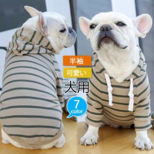 犬服 春夏秋冬 ボーダー パーカー お洒落 可愛い ペット服 小型犬 ペット用品 柔らか プレゼント ギフト 猫服 犬の洋服