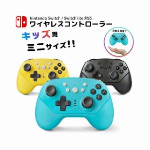 Switch コントローラー プロコン キッズ switch コントローラー 連射機能 ジャイロセンサー機能 コントローラー スイッチ ワイヤレス Blu