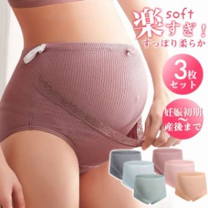 マタニティショーツ 3枚セット マタニティ ショーツ 下着 マタニティパンツ 綿 コットン 妊婦 マタニティーショーツ 肌にやさし