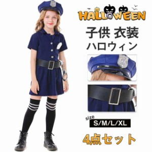 ハロウィン 衣装 警察官 ポリス コスプレ 子供 警察服 お巡りさん 刑事 制服 婦人警官 キッズ コスチューム 仮装 3点セット