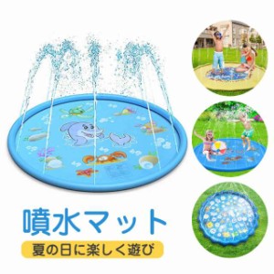 噴水マット プレイマット 噴水プール 170CM直径 水遊び ビニールプール 空気入れ不要 子供 夏の日 家庭用 自宅 ビーチ 庭