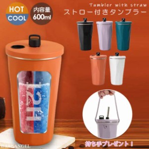 ストロー付きタンブラー ストロー タンブラー こぼれない 蓋付き おしゃれ 収納 水筒 トラベルタンブラー ストロー付き【 ストロー付きタ