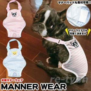 犬 マナーウェア マナーベルト マナーパンツ 服 マナーバンド オムツカバー ドッグウェア 犬の服 しつけ マーキング防止 トイレ 介護