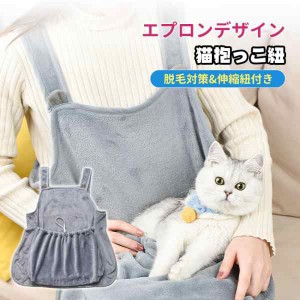 猫抱っこ紐 ペット エプロンデザイン 抱っこ紐 脱毛対策 猫用 エプロン エプロン型 寝袋 室内 お出かけ 伸縮紐付き 甘えんぼ 可愛い 送料