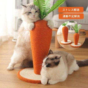 人参 猫用爪とぎ 猫用 爪研ぎ 爪磨き キャット おもちゃ 可愛い 爪とぎ タワー インテリア 爪とぎ 運動不足 ストレス解消 天然サイザル麻