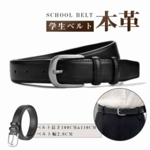 学生ベルト 本革 メンズ 男子 中学生 高校生 小学生 通学 belt スクール ベルト 黒 男の子 男児 制服 ビジネス 学生用