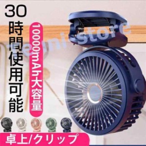 扇風機 クリップ 卓上 充電式 リビング 小型 ベビーカー クリップ式扇風機 2022 最新 壁掛け USB 静音 サーキュレーター 吊り下