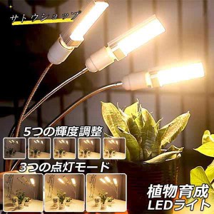 植物育成ライト LED植物育成灯 ledライト 育苗ライト 132個LED E27電球仕様 多肉植物育成 室内栽培ライト 家庭菜園 室内園芸 水耕栽培ラ