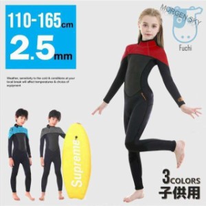 ウェットスーツ 子供 キッズ水着 2.5mm フルスーツ 水着 長袖 男の子 女の子 子供ウェットスーツ 水泳 プール ワンピース 水遊び 防寒保