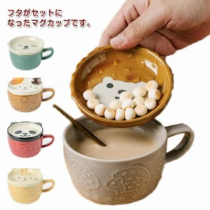 マグカップ フタ付き 陶器 マグ カップ コップ 蓋つき 猫 パンダ 柴犬 ネコ柄 コーヒーカップ 茶碗 かわいい おしゃれ 磁器 食器 電子レ