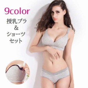 2024 マタニティブラ ショーツ 上下セット インナー 授乳 ストラップオープン ノンワイヤー モールドカップ 無地 ボーダー シンプル パイ