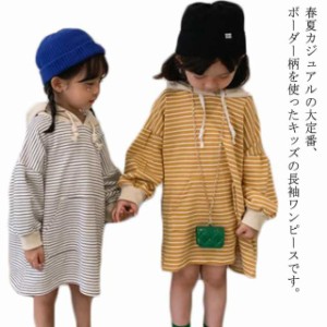 【送料無料】Ｔシャツワンピース パーカーワンピース キッズ 長袖 ボーダー柄 ロング カットソー tシャツ 女の子 ワンピース フード付き