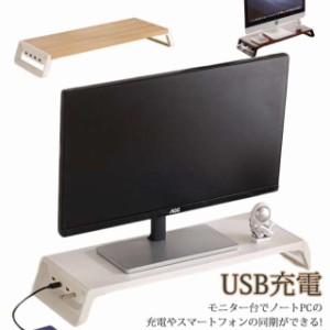 モニター台 パソコン台 USB充電対応 卓上 モニタースタンド 机上ラック USBポート付き キーボード収納 ラック PCラック デスク収納 机上