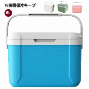 保冷剤付き クーラーボックス 小型 ハード 5L 保冷剤付き 4色 釣り 部活 おしゃれ ピクニック 氷 保冷力 アウトドア 防災 キャンプ 人気