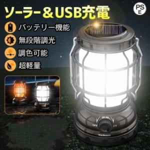 ランタン led ソーラー 充電 超高輝度 1000ルーメン 2色 LEDランタン モバイルバッテリー機能付き 20時間 災害用 懐中電灯 USB充電式 ア