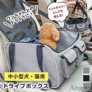 ドライブボックス 小型犬 中型犬 犬用 犬 お出かけ ペットキャリー ドライブベッド ペット用品 カーカバン 掛ける 折り畳み式 7.5kg以内