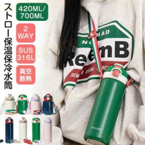 水筒 ステンレスボトル おしゃれ ミニ ステンレス 水筒 420ml 700ml 子供 キッズ 水筒 直飲み 保冷 保温 真空断熱 ワンタッチ シンプル