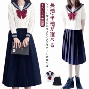 セーラー服 長袖 半袖 女子高生 制服 4点セット セーラー服 かわいい コスプレ 学生服 シャツ スカート ロング丈 リボン ロングスカート