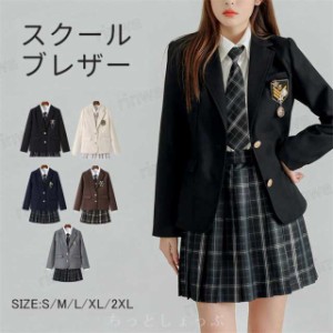 ブレザー 女子高生 スクールブレザー 制服 学生服 トップス 女子制服 ジャケット スクール制服 JK制服 スクールウエア コスプレ衣装 コス