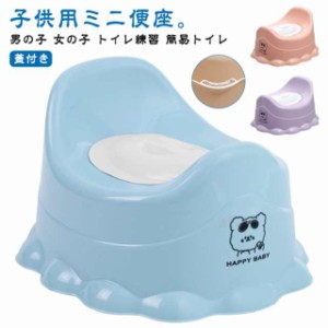 おまる 子供 便座 トイレ トイレトレーニング 子供用トイレ 子供用便座 蓋付き ミニ便座 洋式 ベビー 男の子 女の子 トイレ練習 小便器