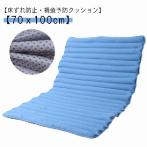 体圧分散 高齢者 体位維持 70ｘ100cm ビーズマット 床ずれ予防 大型マット クッション 褥瘡予防 体位保持 床ずれ防止 体位変換 通気 介