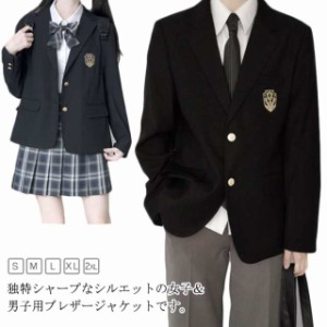 ジャケット 学生服 春秋冬 無地 ブレザー 女子高生 女子＆男子スクール制服 フォーマルスーツ ブレザー 入学式スーツ 長袖 レディース J