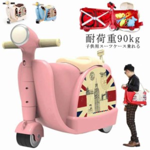 子供用スーツケース乗れる キッズキャリーケース 耐荷重90kg トランク ダイヤルロック式 キャスター 静音 安心素材 子供の遊び心に満足