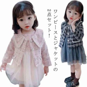 子供服 保育園 ワンピース上下2点セット ジャケット 長袖ワンピース 生地 スーツ ツイード チュニック 発表会 オシャレ 入園式 小学校