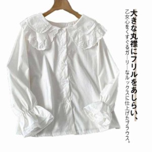 ビッグカラー 長袖 フリル ブラウス 丸襟ブラウス 白シャツ ロリター ロリター レディース トップス 春服 秋服 ホワイト ガールズ 可愛