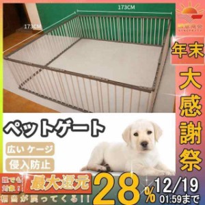 ペットサークル 猫用 犬用 中型犬 大型犬 173*131*50cm 折りたたみ ペット メッシュ = ケージ ゲージ ペット用サークル 小動物 屋外 室内