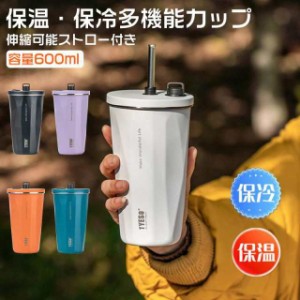 タンブラー 水筒 ストロー付き 600ml 蓋付き おしゃれ大容量 真空断熱 保温 保冷 持ち運び マグボトル 直飲み 二重構造 ステンレス コー