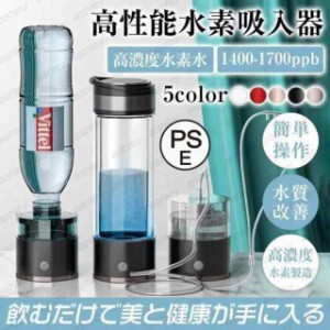 水素吸入器 水素生成器 900-1700ppb 高出力 純度99.9%以上 水素ボトル 水素水生成器 充電式 高性能 家庭用 水素を吸う 本格派 水素ガス吸