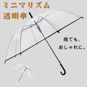 傘 おしゃれ  ビニール傘 レディース メンズ 直径97cm  透明 折れない オシャレ 男女兼用　ビニール傘 丈夫 楽天 ジャンプ傘 長柄 雨傘